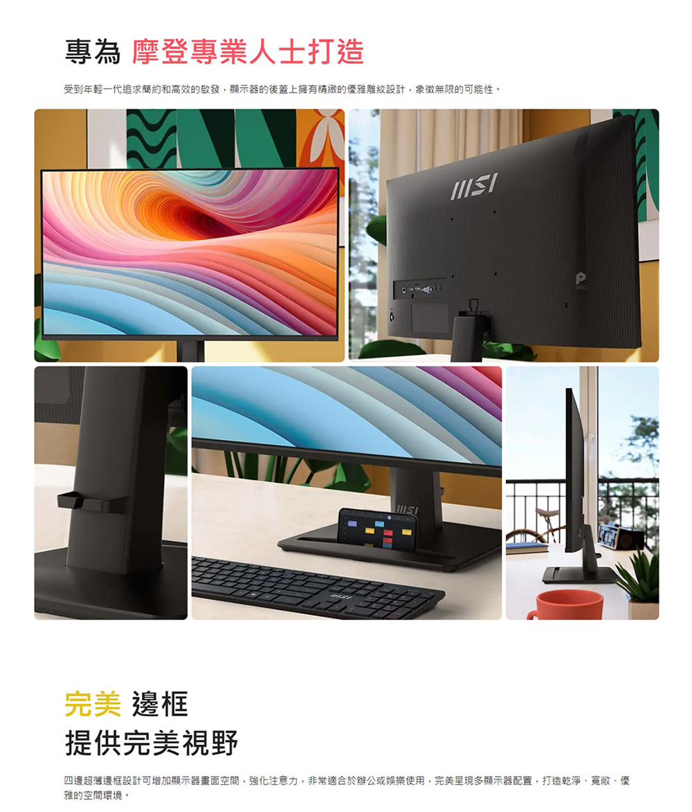 MSI 微星 PRO 專業護眼顯示器HDR 120Hz顯示器 MP251 E2