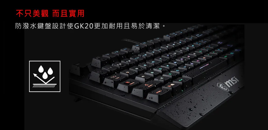MSI 微星 VIGOR GK20 TC 防潑水RGB電競鍵盤