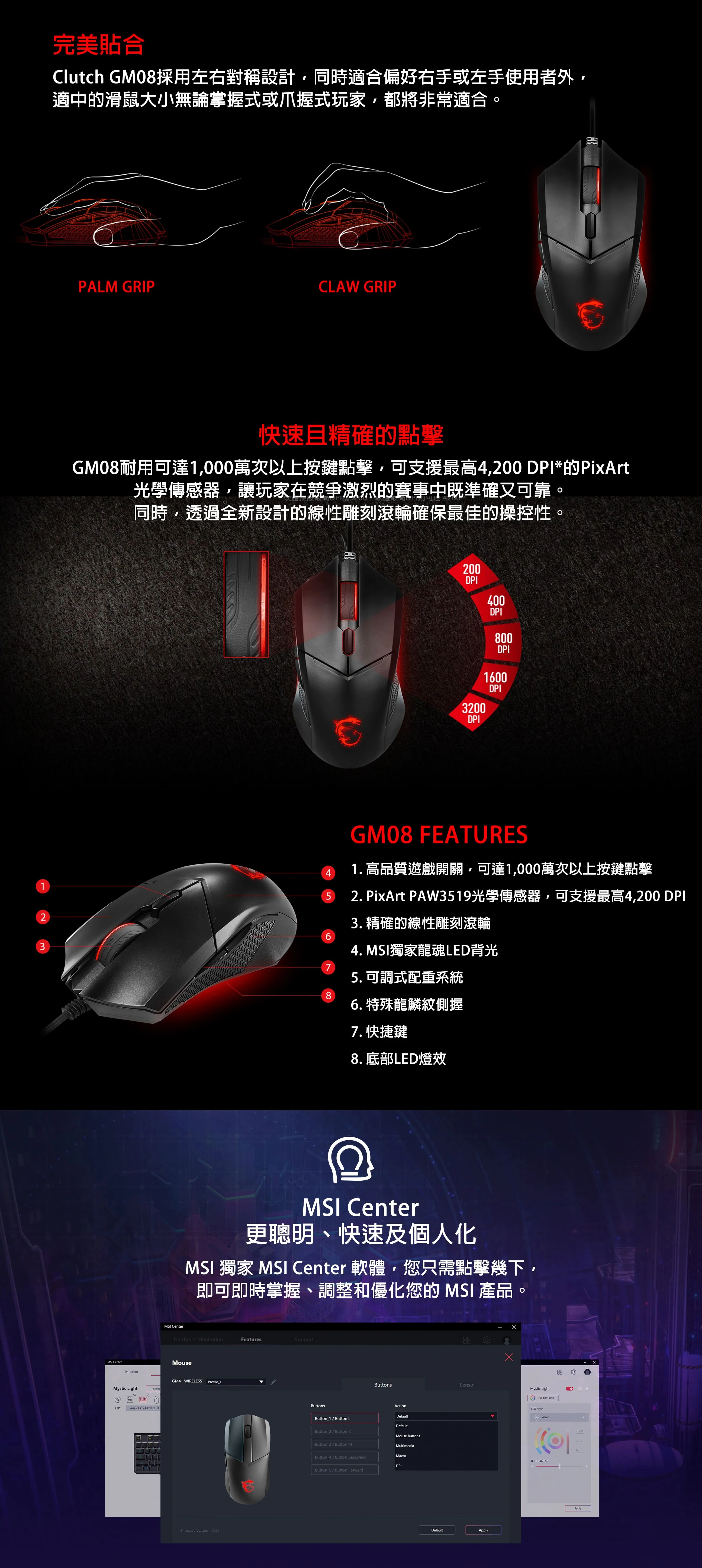 MSI 微星 CLUTCH GM08 砝碼配重電競滑鼠