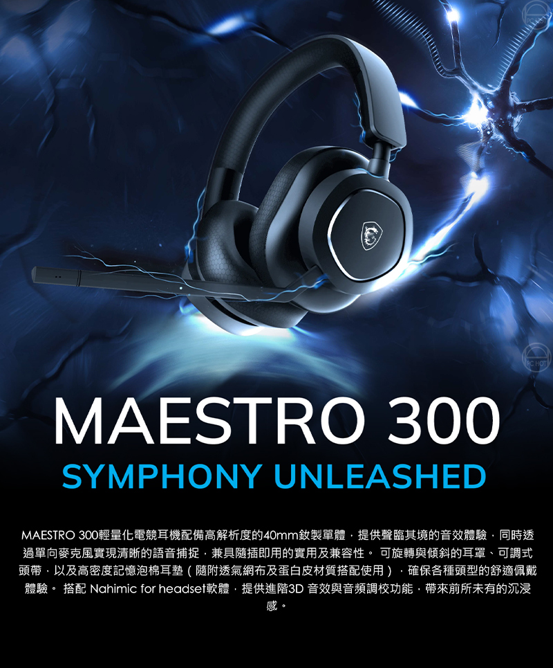 MSI 微星 MAESTRO 300 輕量化電競耳機 (247g/ 可拆式單向麥克風/ 90度旋轉耳罩)