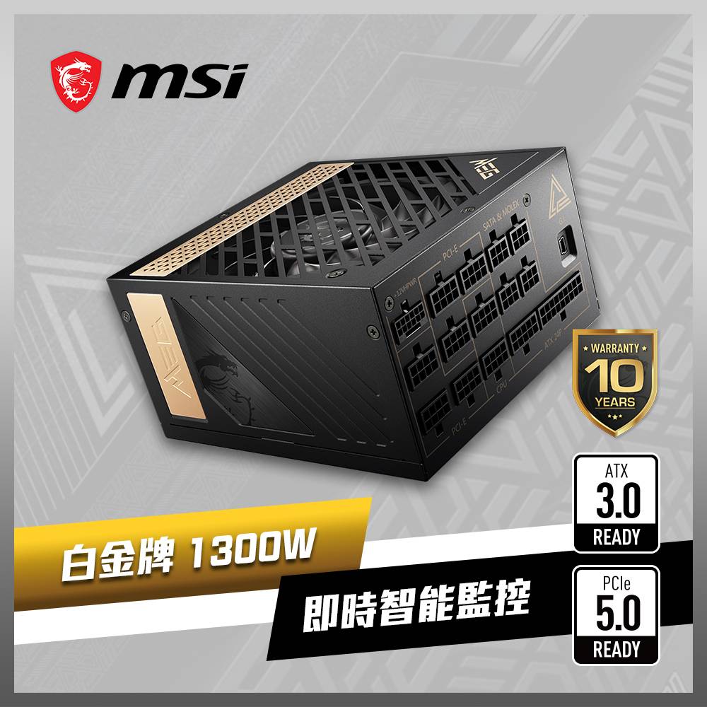 微星 MSI MEG Ai1300P PCIE5 白金牌 電源供應器