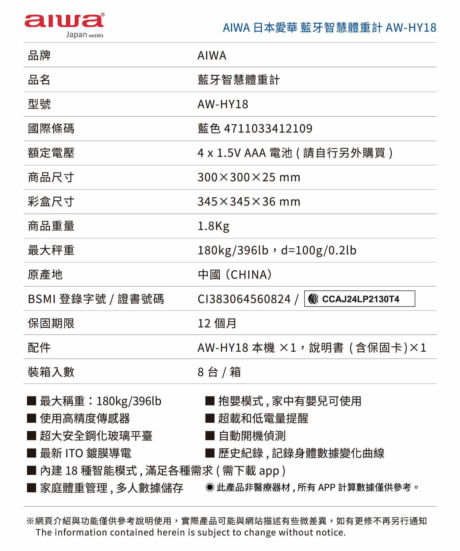 Aiwa 愛華 塑形小管家-18合1健康管理藍牙智慧體重計 AW-HY18