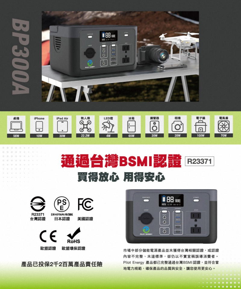 PILOT ENERGY 百樂千翔 可攜式儲能電源 BP-300A