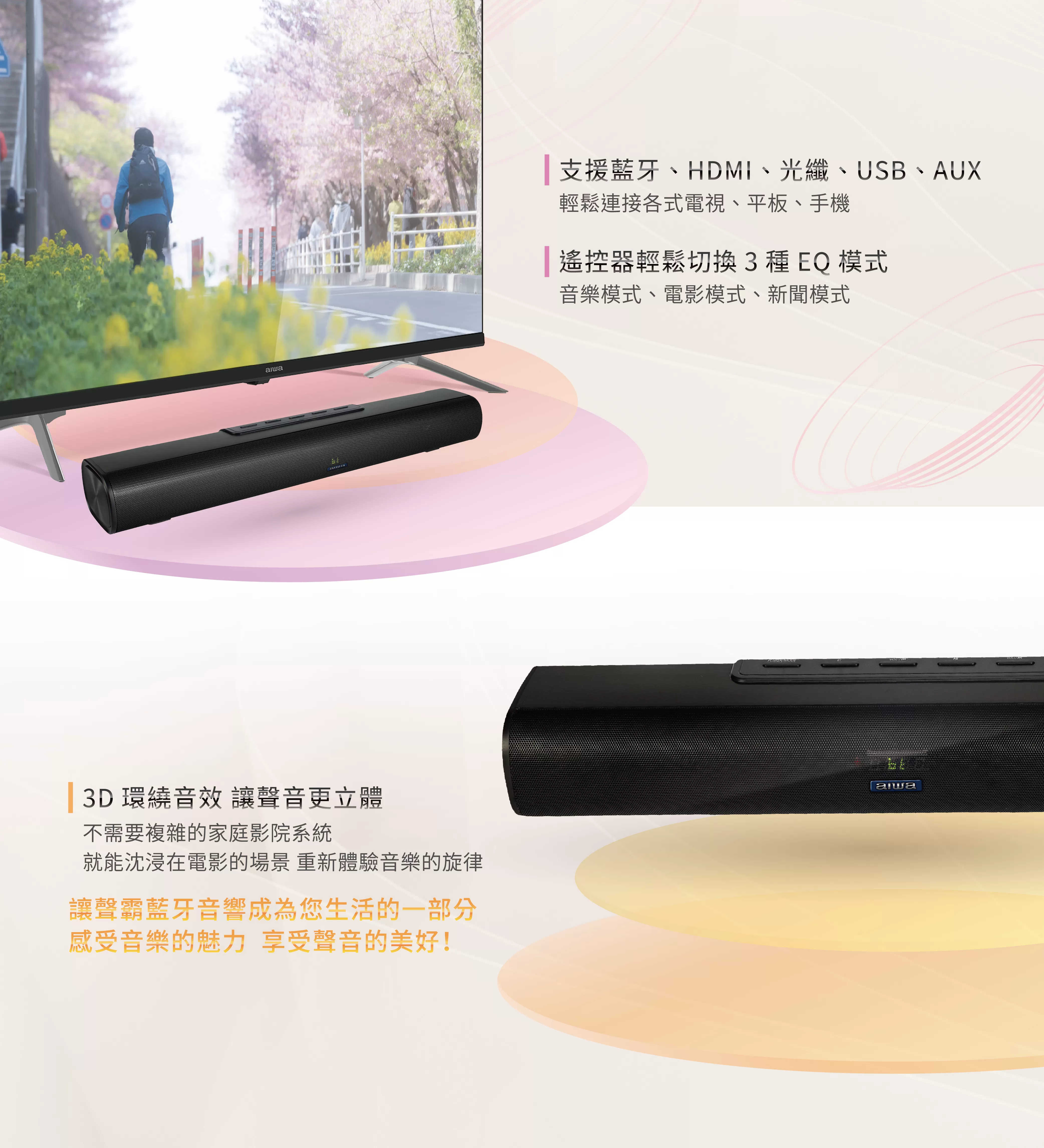 Aiwa 愛華 家庭劇院聲霸 JBX-025