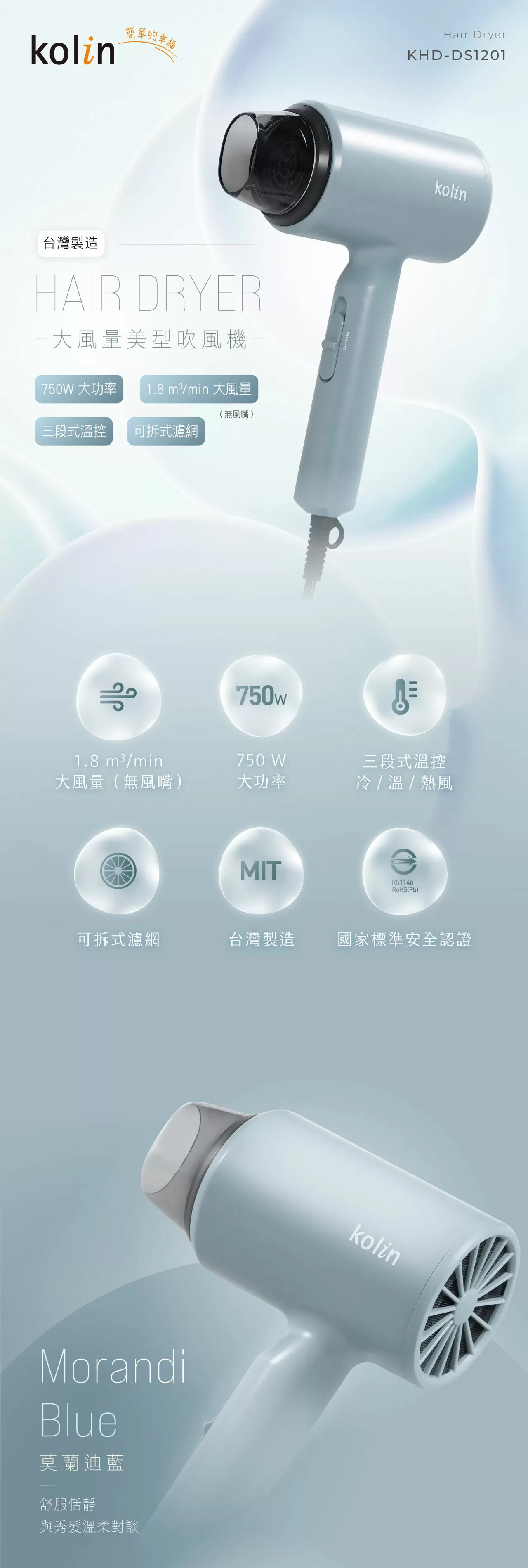 Kolin 歌林 負離子吹風機 KHD-DS1201