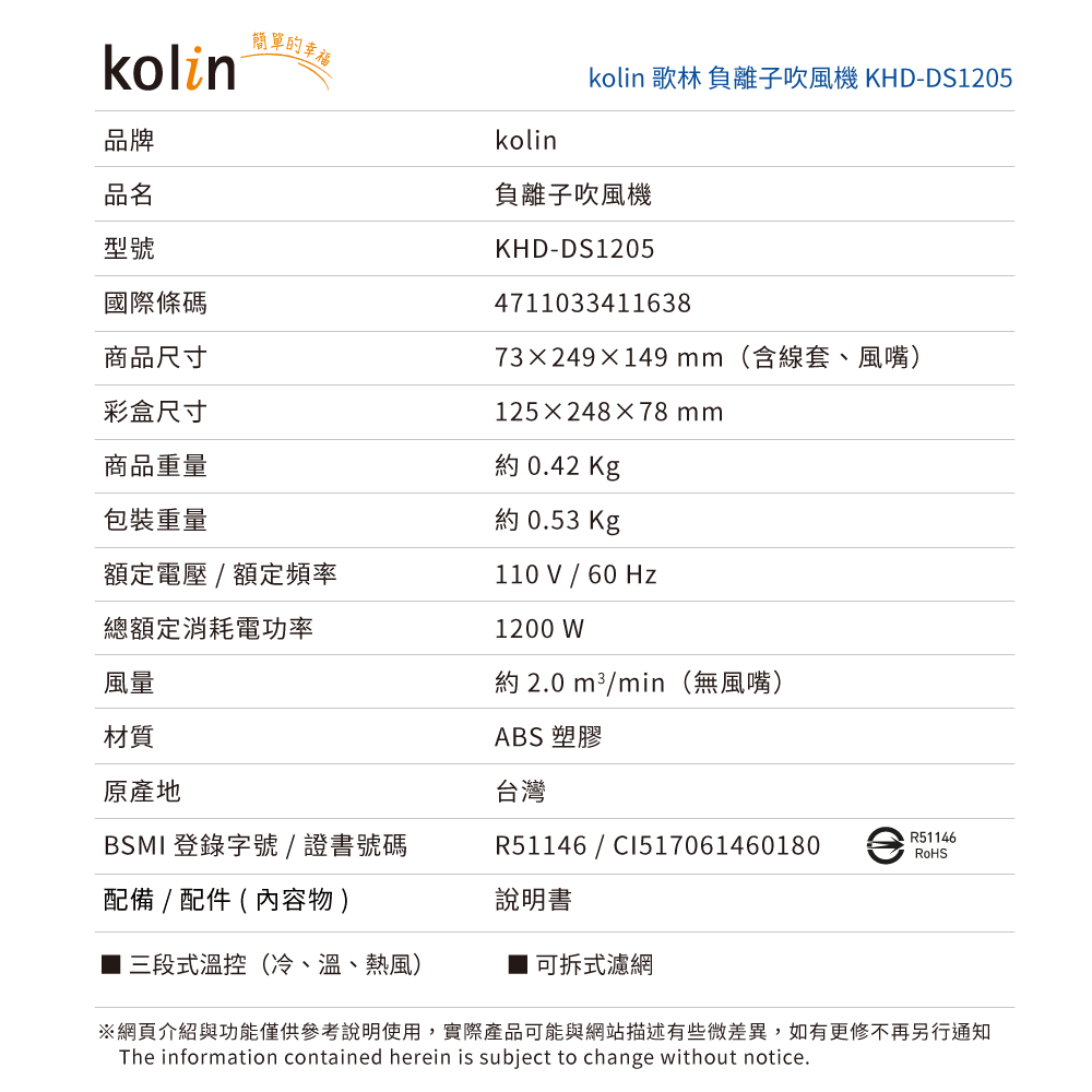 Kolin 歌林 負離子吹風機 KHD-DS1205