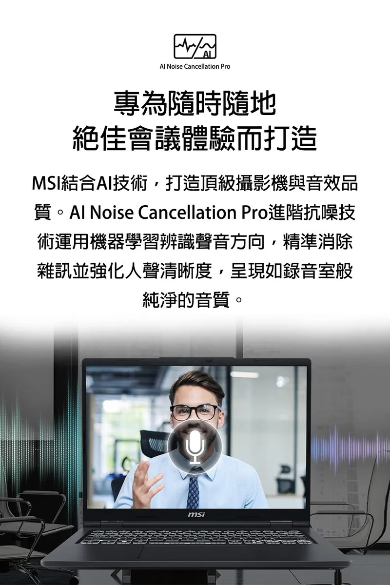 MSI 微星 Venture A14 AI+ 筆電｜Copilot+ PC｜AMD Ryzen AI 5 340｜14吋 AI 智慧行動本｜輕薄高效入門機種