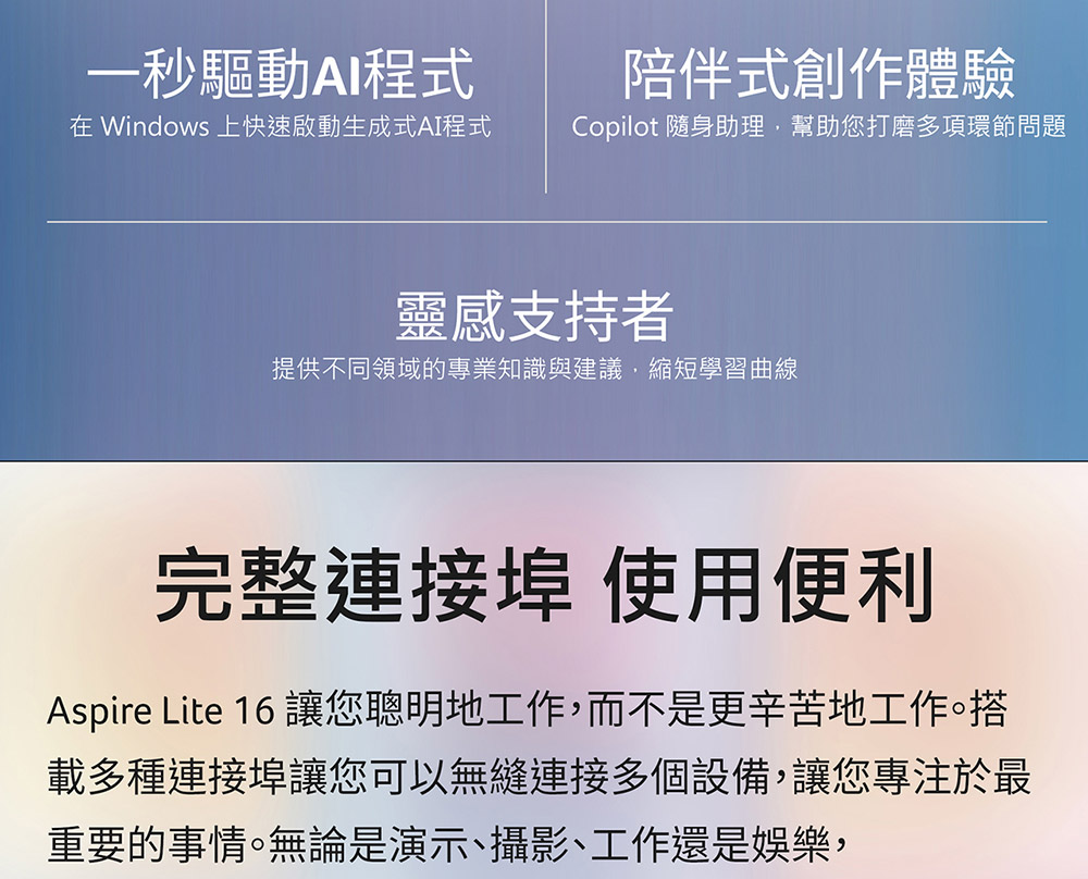 ACER Aspire Lite系列:AL16-54P-596E(銀) ( NX.D73TA.001 ) 筆記型電腦(美型大視野/180゜攤平設計),U52190051,ACERAspireLite系列:AL16-54P-596E(銀)(NX.D73TA.001)筆記型電腦(美型大視野/180゜攤平設計),原廠保固,大量採購歡迎洽詢,品質保證