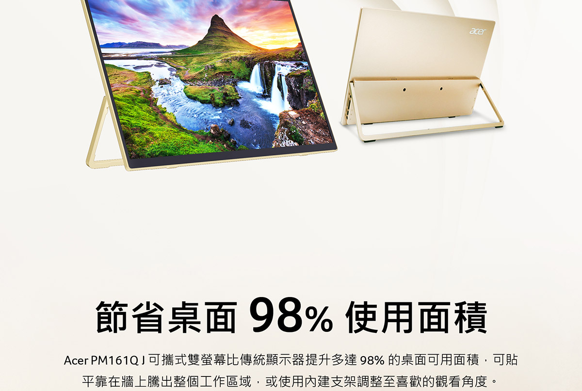 Acer 宏碁 PM161Q Jk超薄可攜帶型螢幕 (自帶腳架) - 金色(15.6吋IPS/雙螢幕/節省桌面空間),U52220006,Acer宏碁PM161QJk超薄可攜帶型螢幕(自帶腳架)-金色(15.6吋IPS/雙螢幕/節省桌面空間),原廠保固,大量採購歡迎洽詢,品質保證