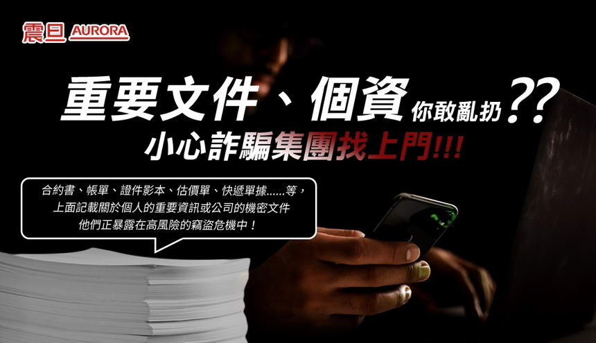 AURORA 震旦 120張自動免手持細碎式多功能自動碎紙機 (AS120ACM),U52330016,AURORA震旦120張自動免手持細碎式多功能自動碎紙機(AS120ACM),概覽,碎紙機,碎紙機