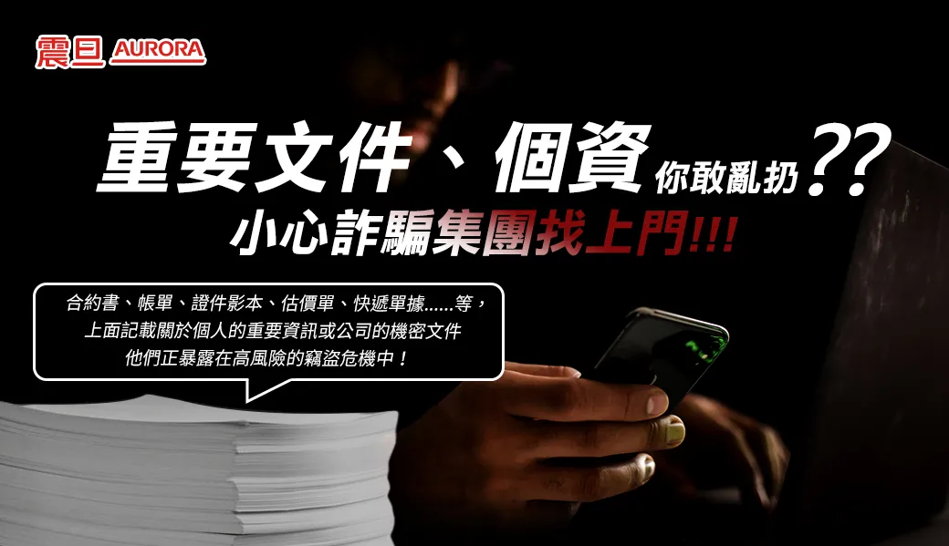 AURORA 震旦 A4 碎段式3功能大型碎紙機 (AS1500CD),U52330024,AURORA震旦A4碎段式3功能大型碎紙機(AS1500CD),概覽,碎紙機,碎紙機