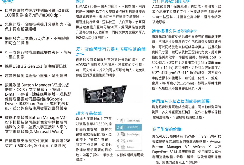 Avision AD350 A4雙面高速掃描器,U52330038,AvisionAD350A4雙面高速掃描器,概覽,標籤機|掃描機|條碼機,Avision虹光