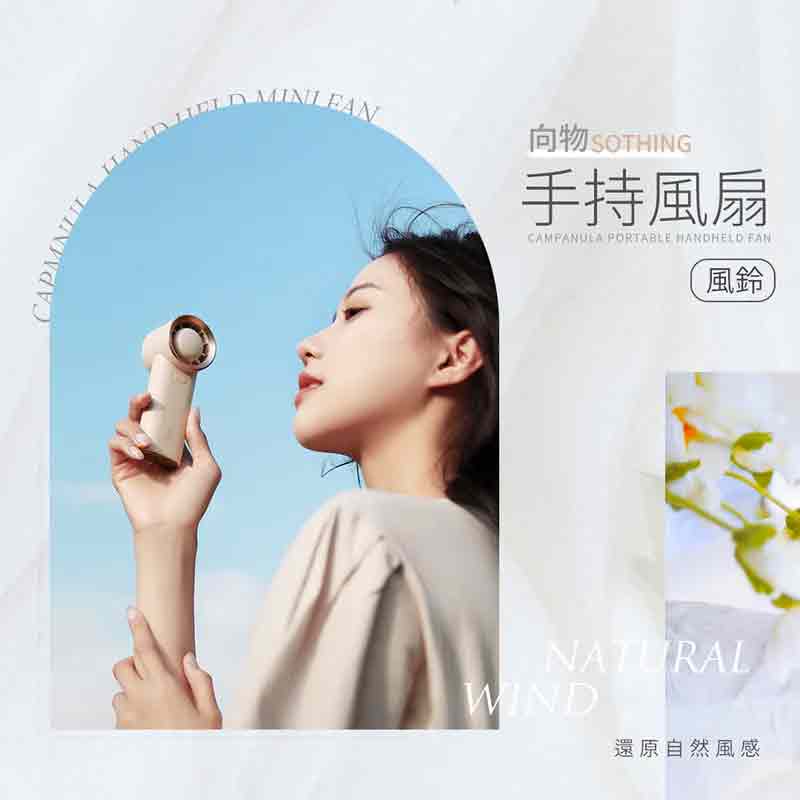 B2B 向物手持風扇 -風鈴 升級版,U52330055,B2B向物手持風扇-風鈴升級版,概覽,家庭電器用品,B2B