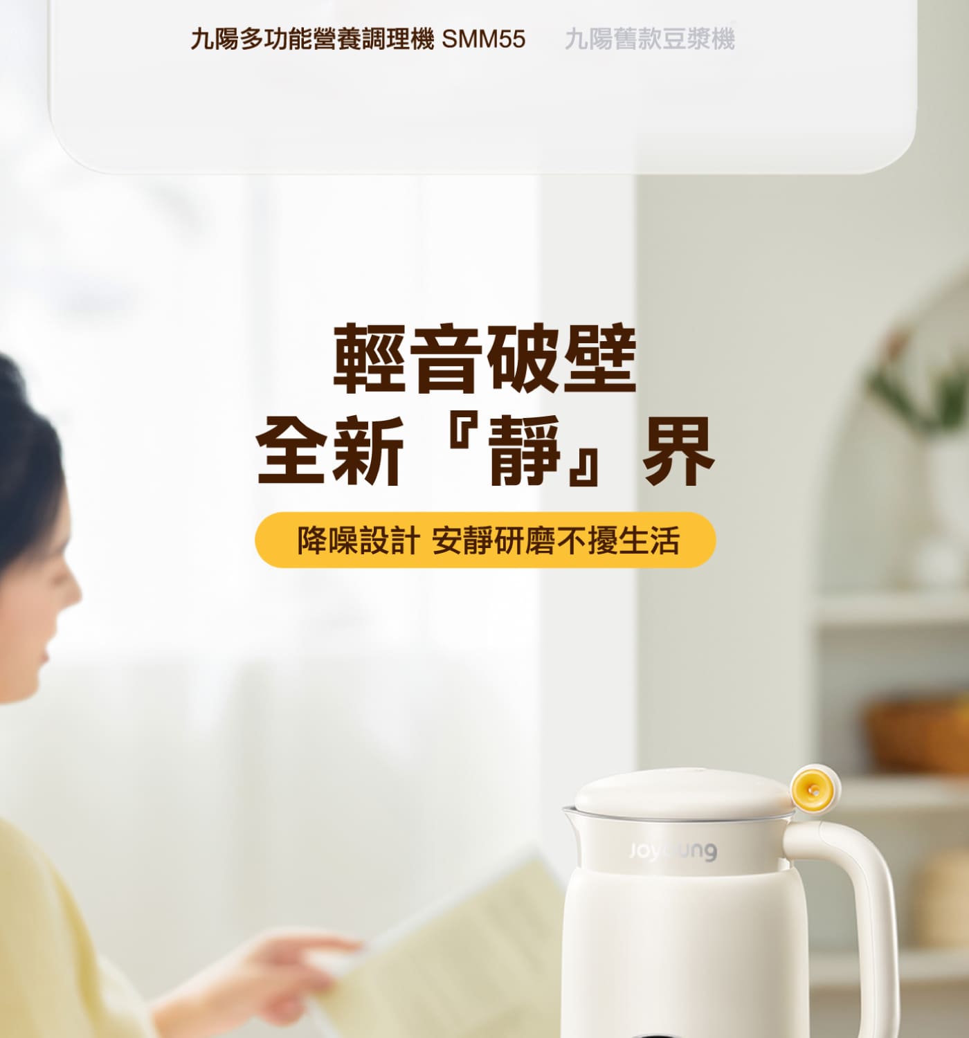 Joyoung 九陽多功能營養調理機 ( SMM55 ),U52380005,Joyoung九陽多功能營養調理機(SMM55),原廠保固,大量採購歡迎洽詢,品質保證