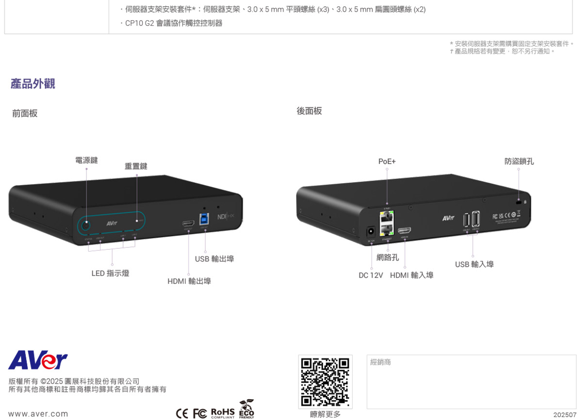 AVER MT100影音控制盒 ( MT100(61B31C0000AC) ),U52500002,AVERMT100影音控制盒(MT100(61B31C0000AC)),原廠保固,大量採購歡迎洽詢,品質保證