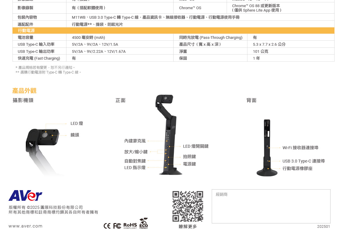 Aver M11WB無線實物(投)攝影機,U52500003,AverM11WB無線實物(投)攝影機,原廠保固,大量採購歡迎洽詢,品質保證