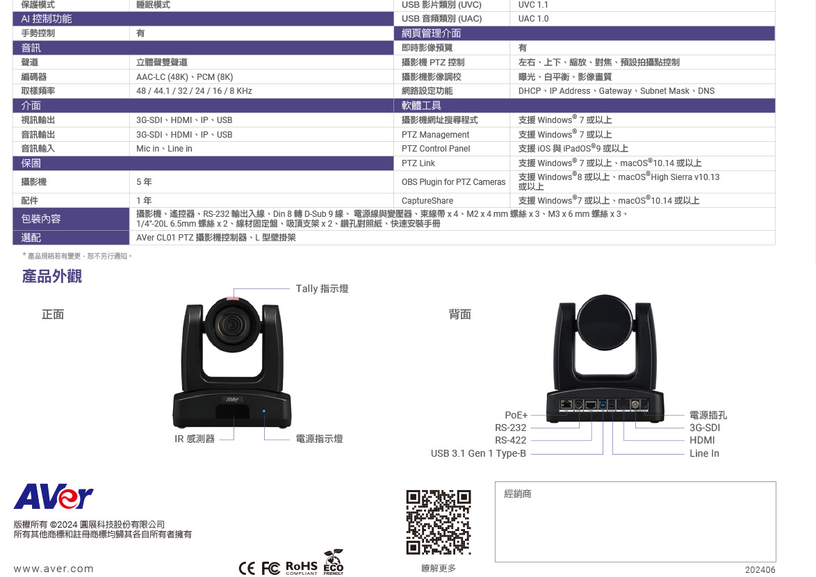 AVer TR315 AI自動追蹤PTZ攝影機,U52500004,AVerTR315AI自動追蹤PTZ攝影機,原廠保固,大量採購歡迎洽詢,品質保證