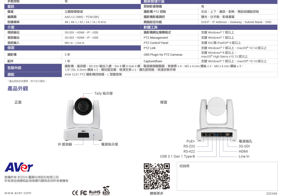 AVer TR211 PTZ自動追蹤攝影機,U52500007,AVerTR211PTZ自動追蹤攝影機,原廠保固,大量採購歡迎洽詢,品質保證
