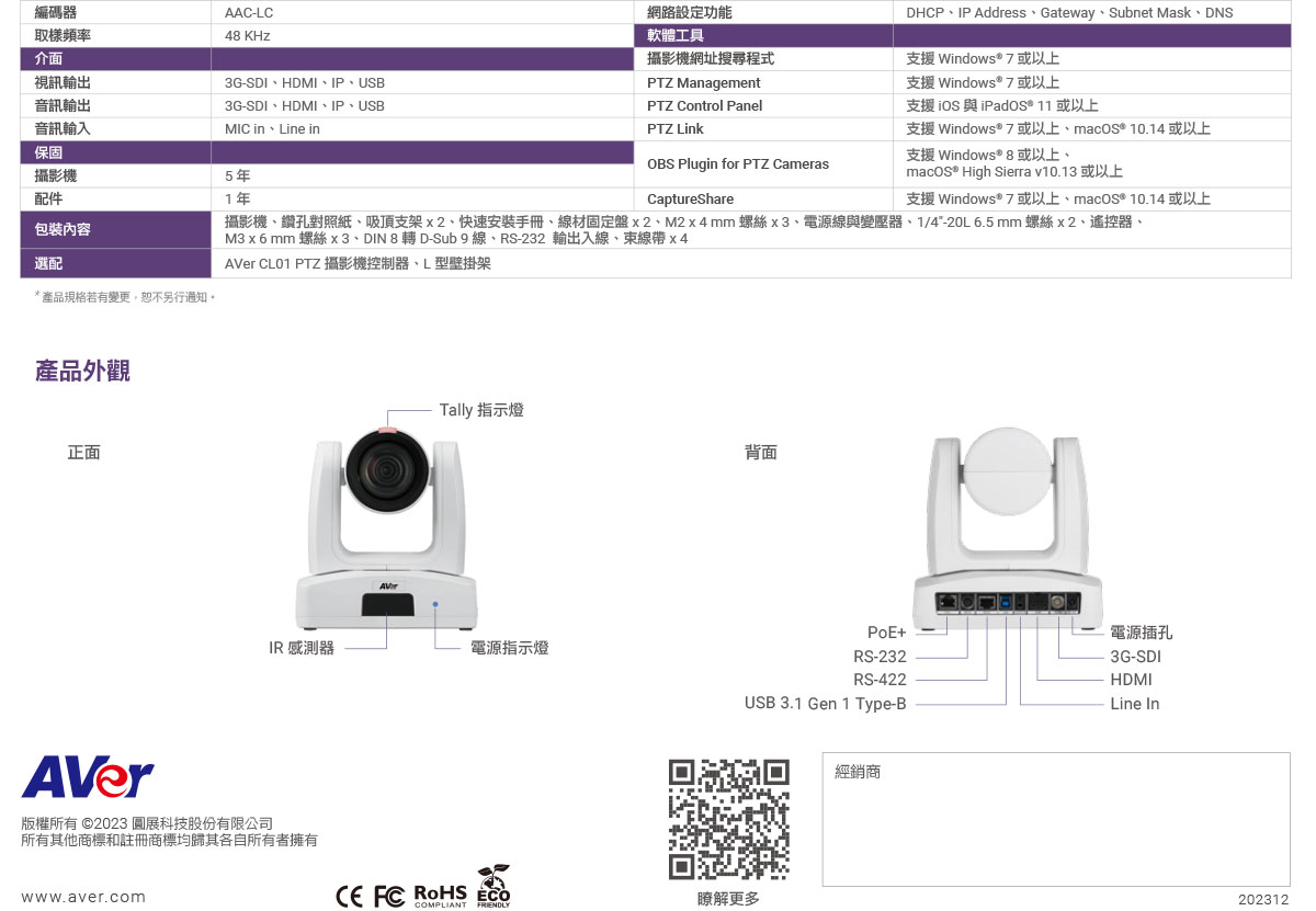 AVER AVe PTZ231 PTZ視訊攝影機,U52500010,AVERAVePTZ231PTZ視訊攝影機,原廠保固,大量採購歡迎洽詢,品質保證
