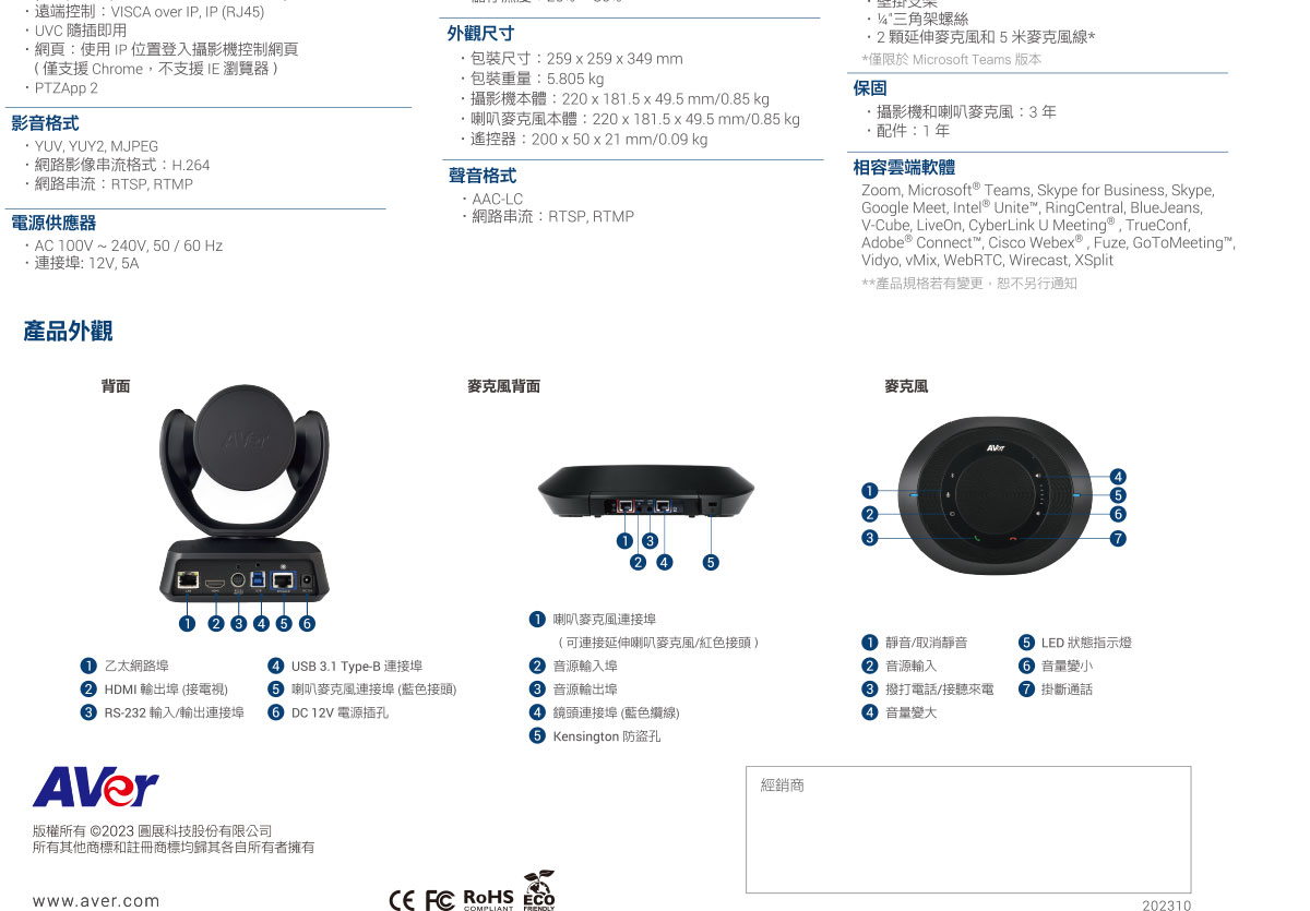 AVer VC520Pro3 鏡頭喇叭麥克風組,U52500012,AVerVC520Pro3鏡頭喇叭麥克風組,原廠保固,大量採購歡迎洽詢,品質保證