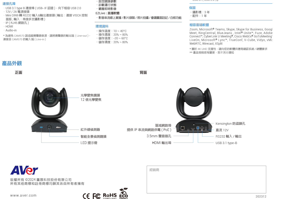 AVer CAM570 4K雙鏡頭攝影機,U52500013,AVerCAM5704K雙鏡頭攝影機,原廠保固,大量採購歡迎洽詢,品質保證