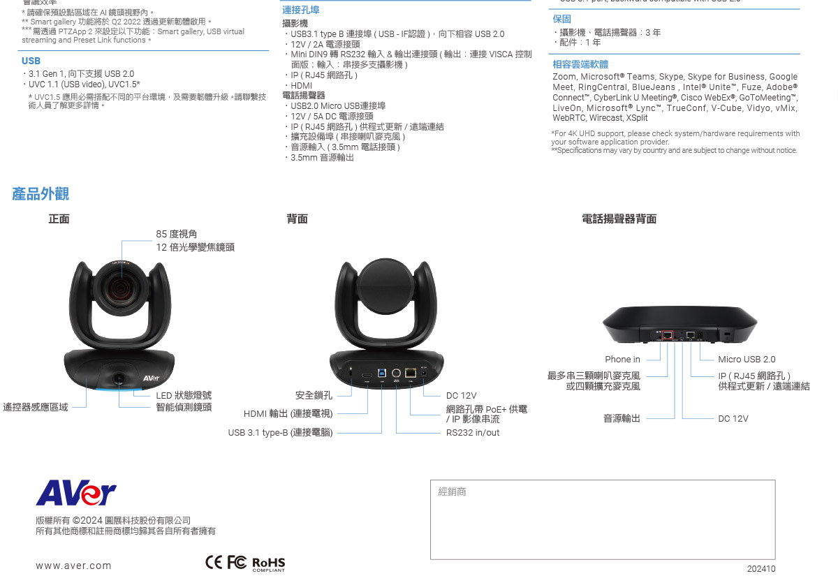 AVer VC550雙鏡頭喇叭麥克風 ( VC550 (61U0210000AD) ),U52500018,AVerVC550雙鏡頭喇叭麥克風(VC550(61U0210000AD)),原廠保固,大量採購歡迎洽詢,品質保證