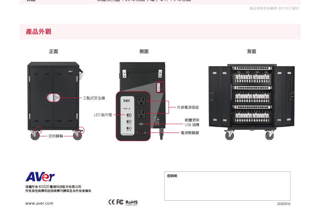 AVer X42i平板與筆記型電腦充電車,U52500024,AVerX42i平板與筆記型電腦充電車,原廠保固,大量採購歡迎洽詢,品質保證