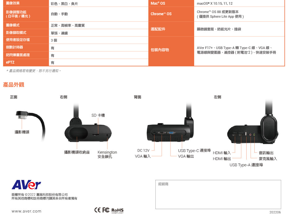 AVer F17+實物投影機1300萬畫素,U52500026,AVerF17+實物投影機1300萬畫素,原廠保固,大量採購歡迎洽詢,品質保證