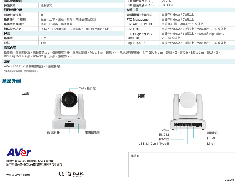 AVER AVe PTC310HWV2 AI自動追踨PTZ攝影機,U52500028,AVERAVePTC310HWV2AI自動追踨PTZ攝影機,原廠保固,大量採購歡迎洽詢,品質保證