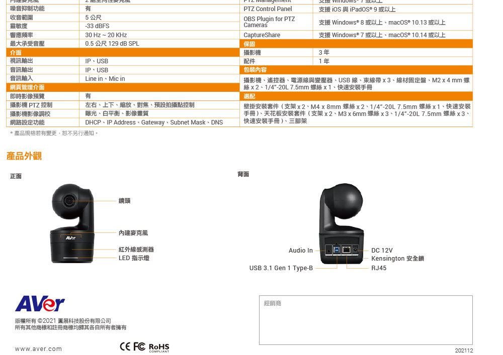AVer DL10教學用自動追蹤攝影機,U52500031,AVerDL10教學用自動追蹤攝影機,原廠保固,大量採購歡迎洽詢,品質保證