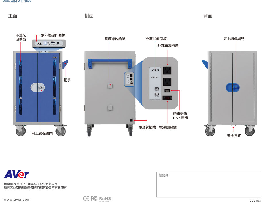 AVer X18iS紫外線殺菌智能充電車,U52500034,AVerX18iS紫外線殺菌智能充電車,原廠保固,大量採購歡迎洽詢,品質保證