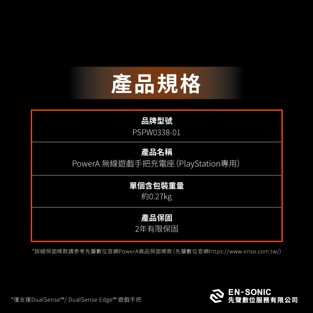 【PowerA】SONY 官方授權單手把充電座-PS5 ( PSPW0338-01 ),實際價格以報價為主,U52730042,【PowerA】SONY官方授權單手把充電座-PS5(PSPW0338-01),原廠保固,大量採購歡迎洽詢