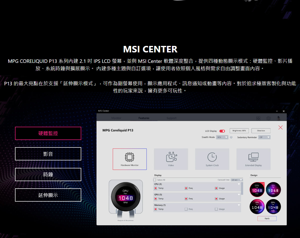 MSI 微星 MPG CORELIQUID P13 360 WHITE  水冷風扇