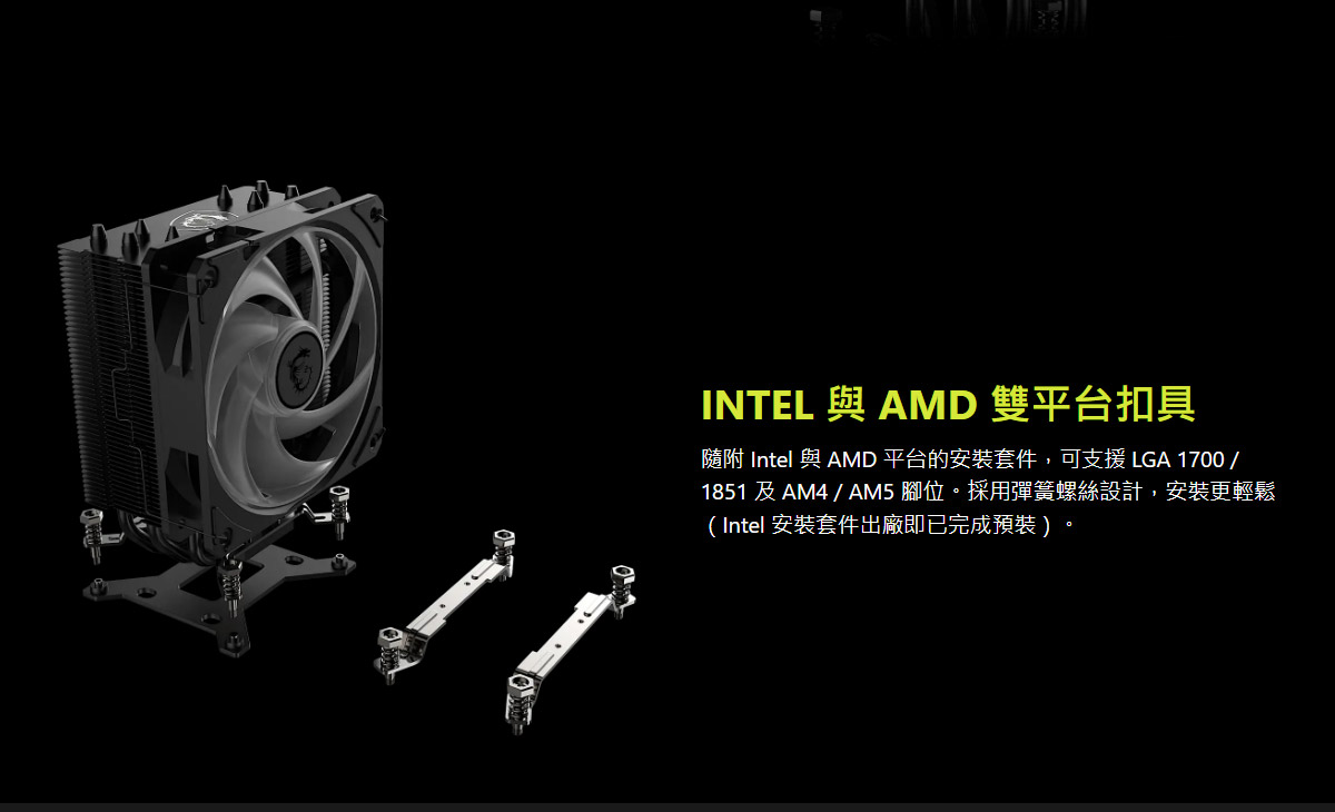 MSI 微星 MAG COREFROZR AA13 CPU散熱風扇-B