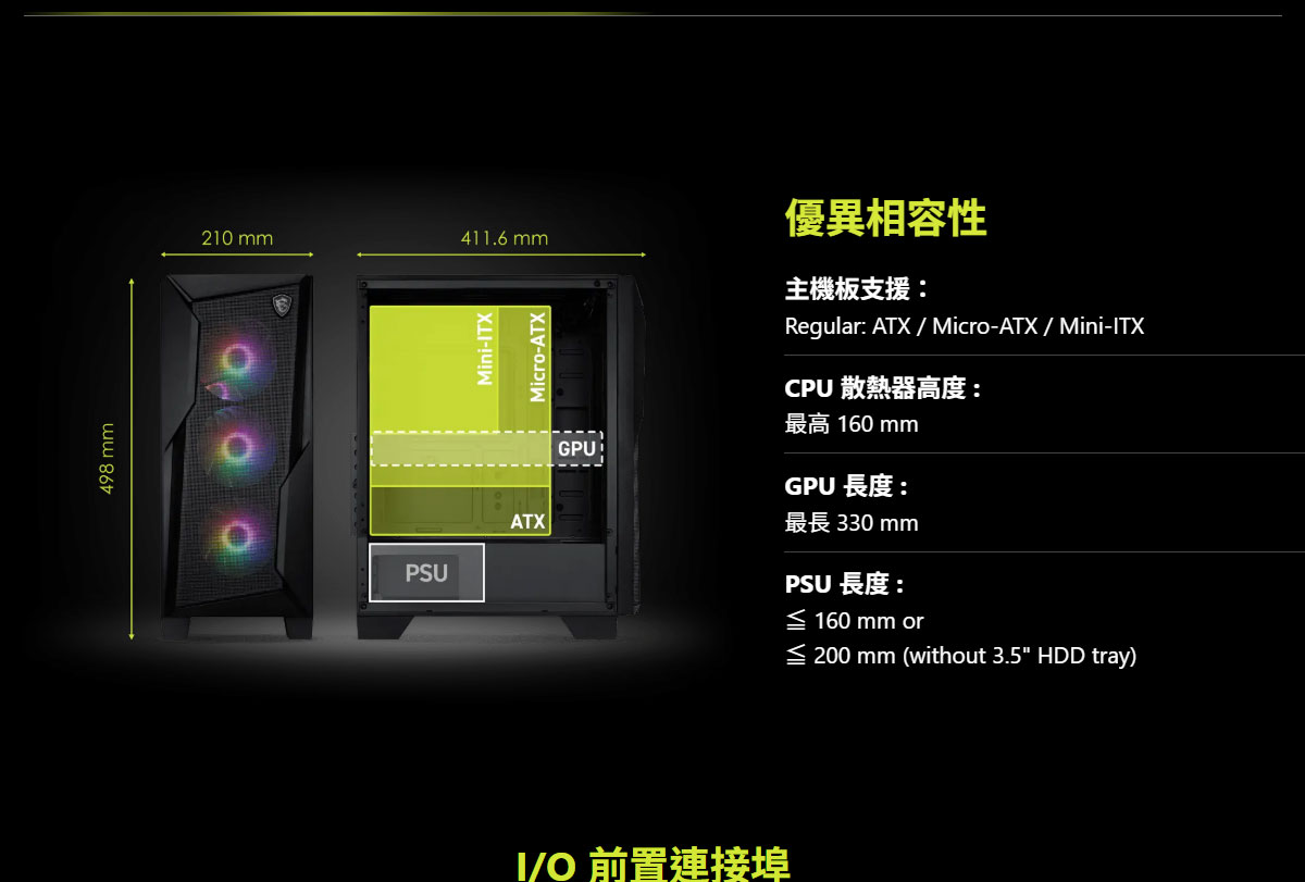 MSI MAG FORGE 130A AIRFLOW 玻璃透側電競機殼