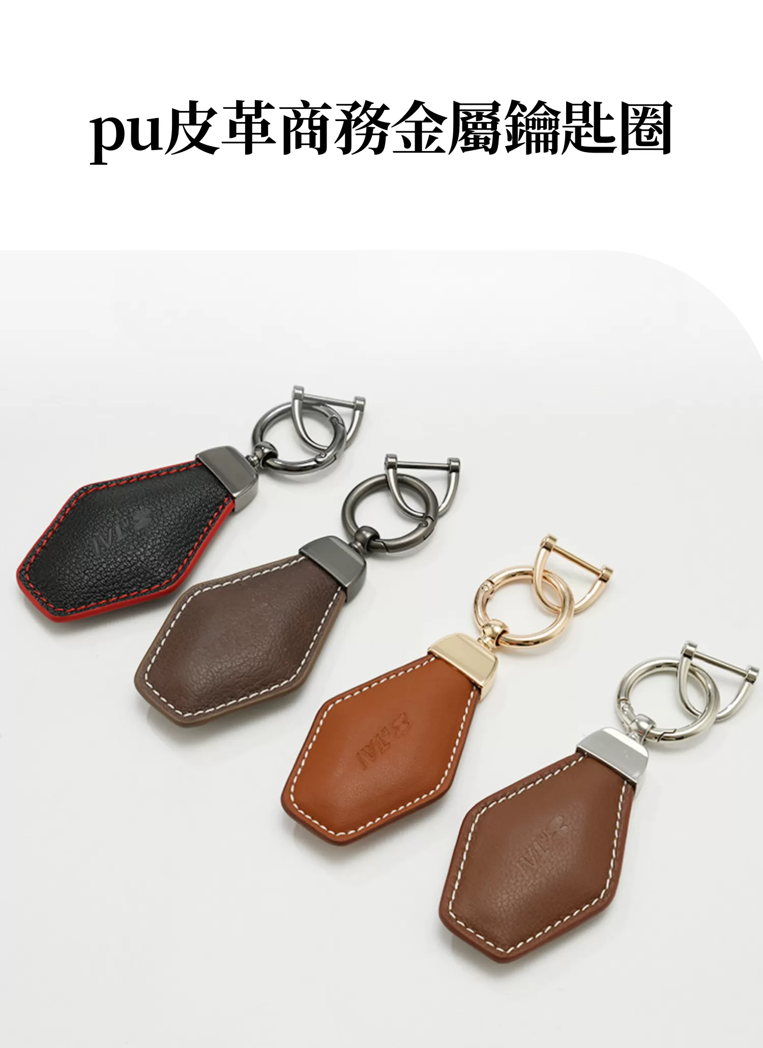 【客製禮贈品】pu皮革商務金屬鑰匙圈﻿