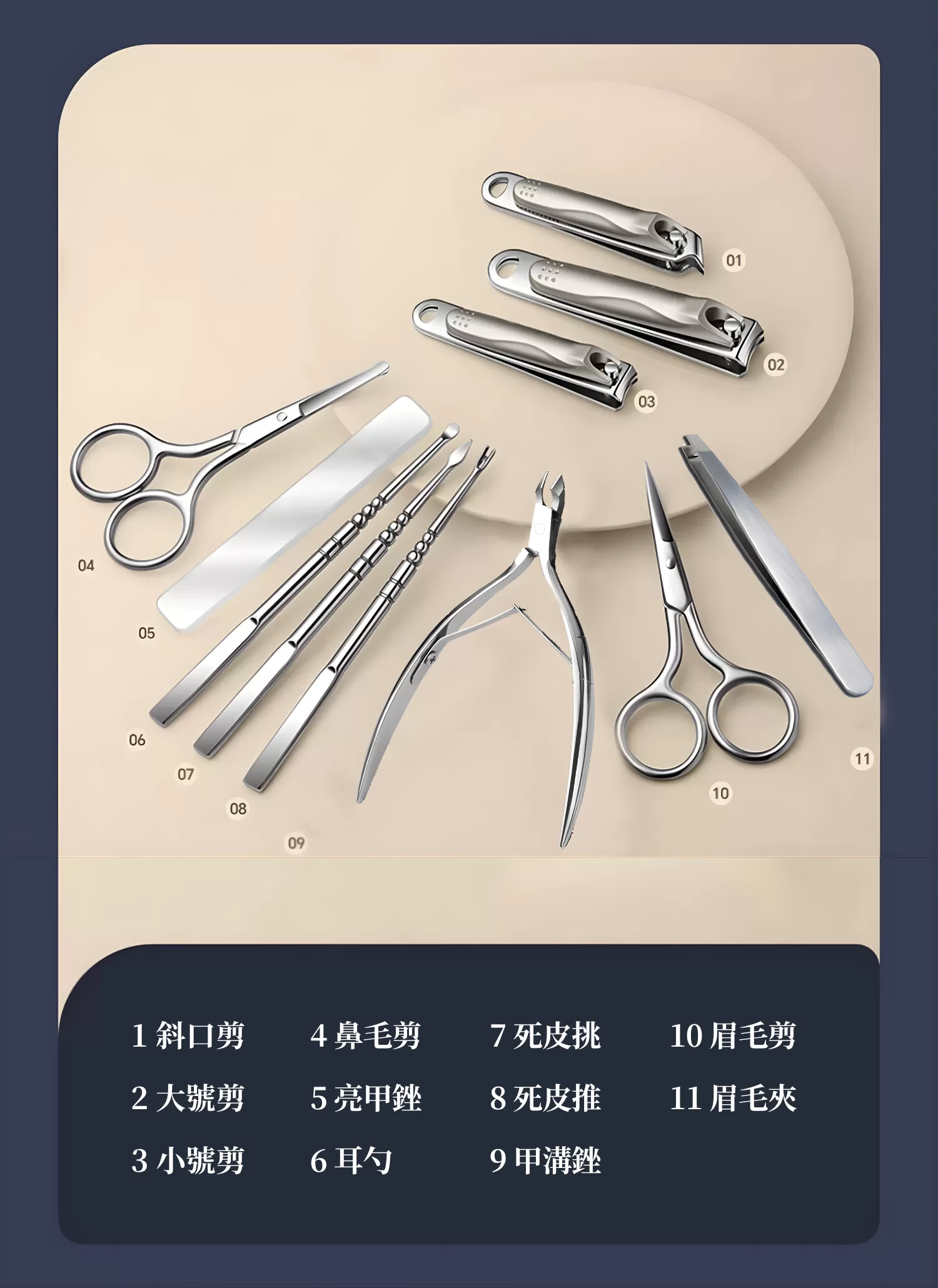 【客製禮贈品】精工拉鍊指甲修甲11件組