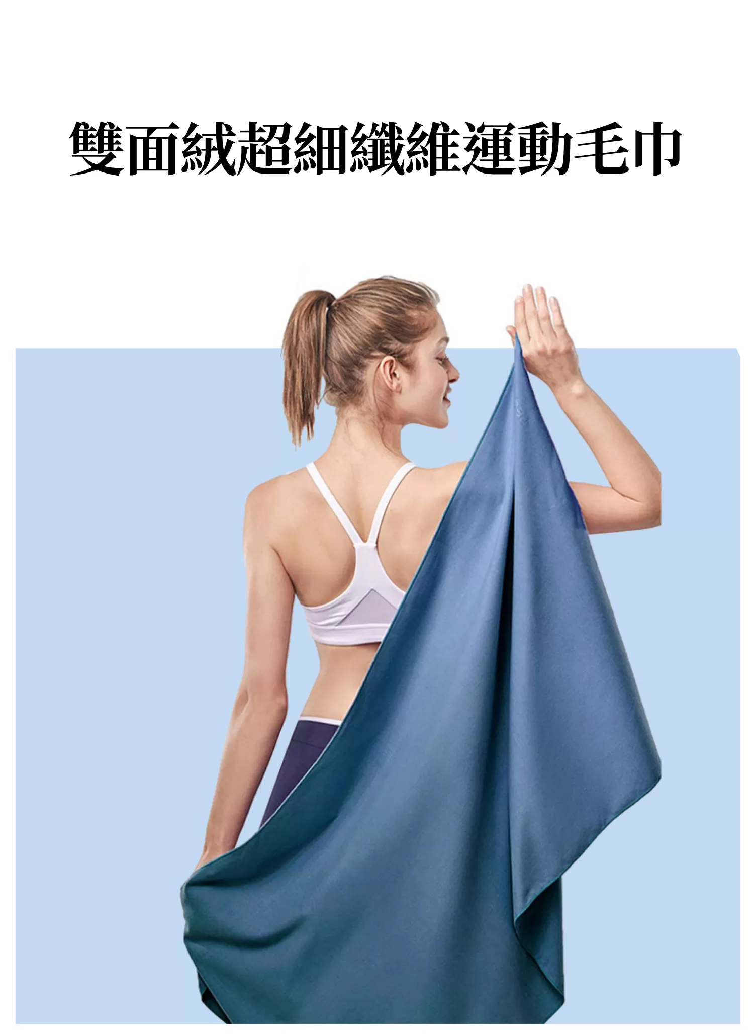 【客製禮贈品】雙面絨超細纖維運動毛巾