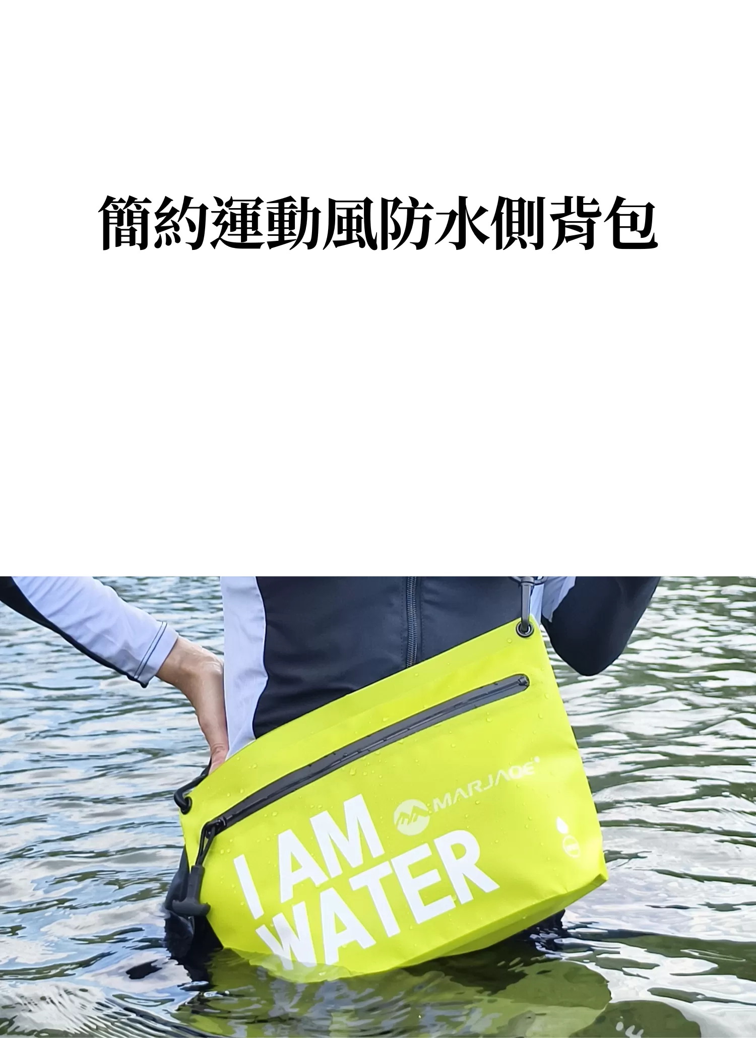【客製禮贈品】簡約運動風防水側背包