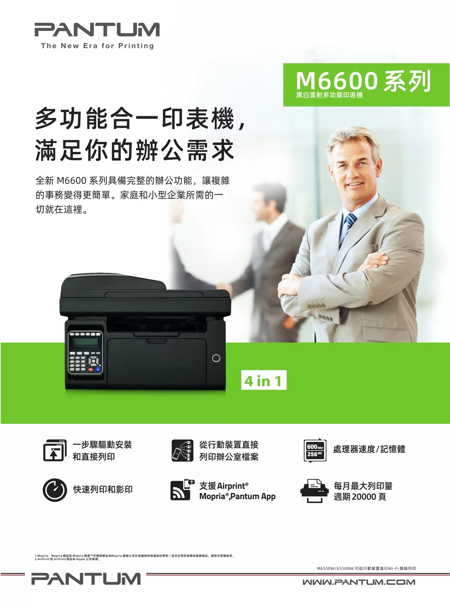 PANTUM 奔圖 M6600NW 黑白雷射多功能印表機,碳粉匣,原廠耗材,雷射印表機,雷射,辦公室印表機