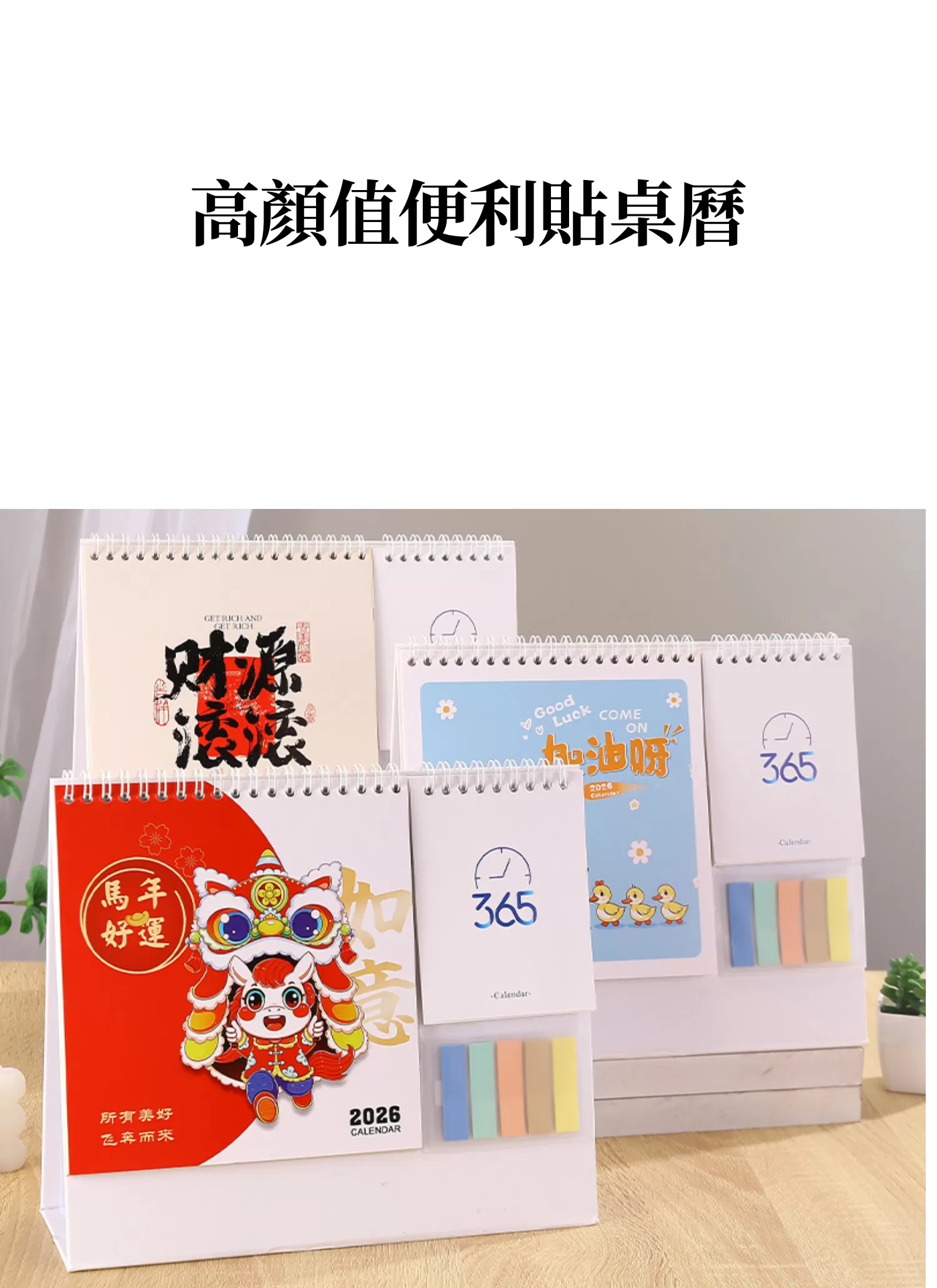 【客製禮贈品】高顏值便利貼桌曆,實際價格以報價為主,U60260006,【客製禮贈品】高顏值便利貼桌曆,商品規格,客製禮贈品專區