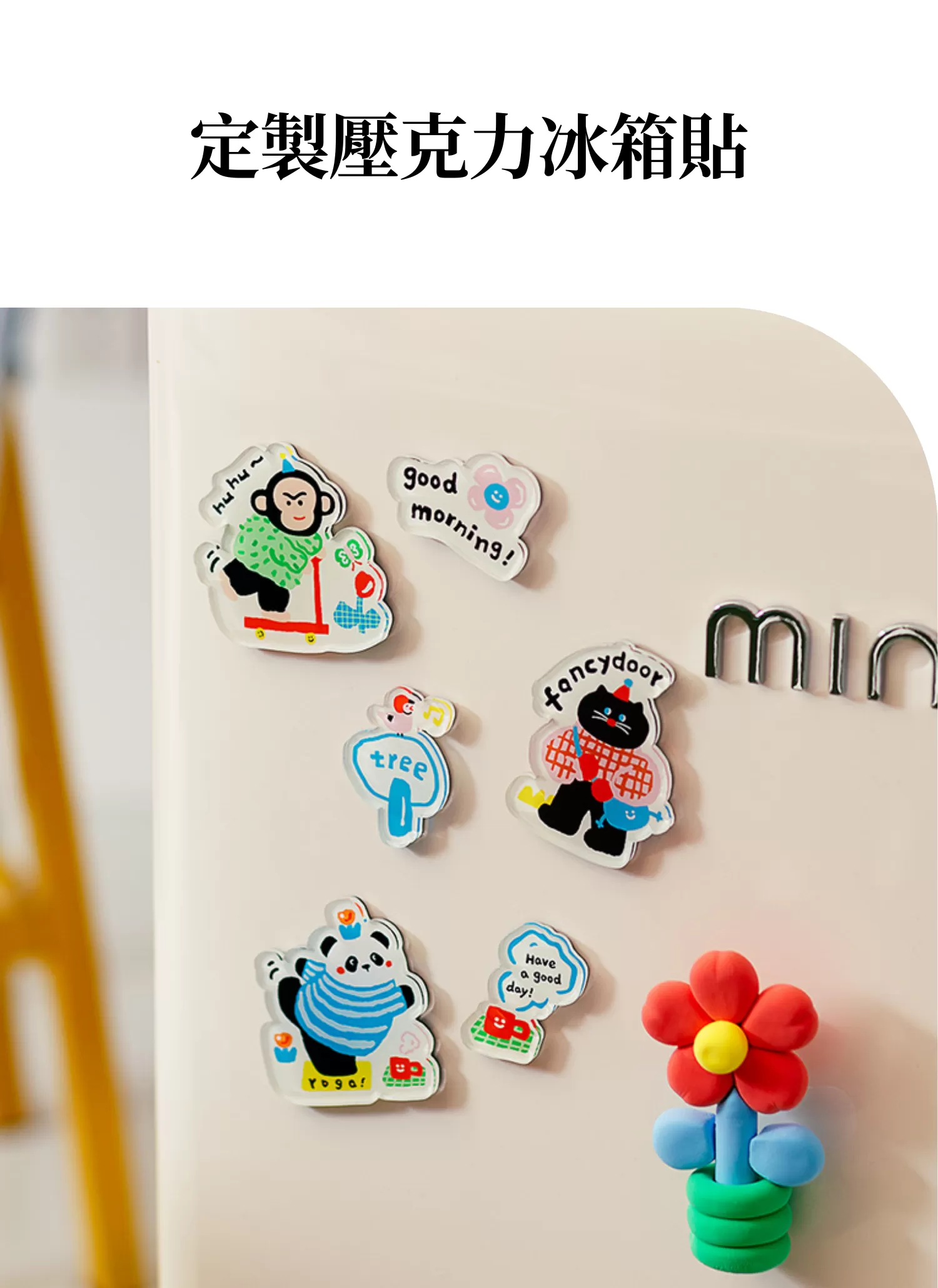 【客製禮贈品】定製壓克力冰箱貼,實際價格以報價為主,U60330005,【客製禮贈品】定製壓克力冰箱貼,商品規格,客製禮贈品專區