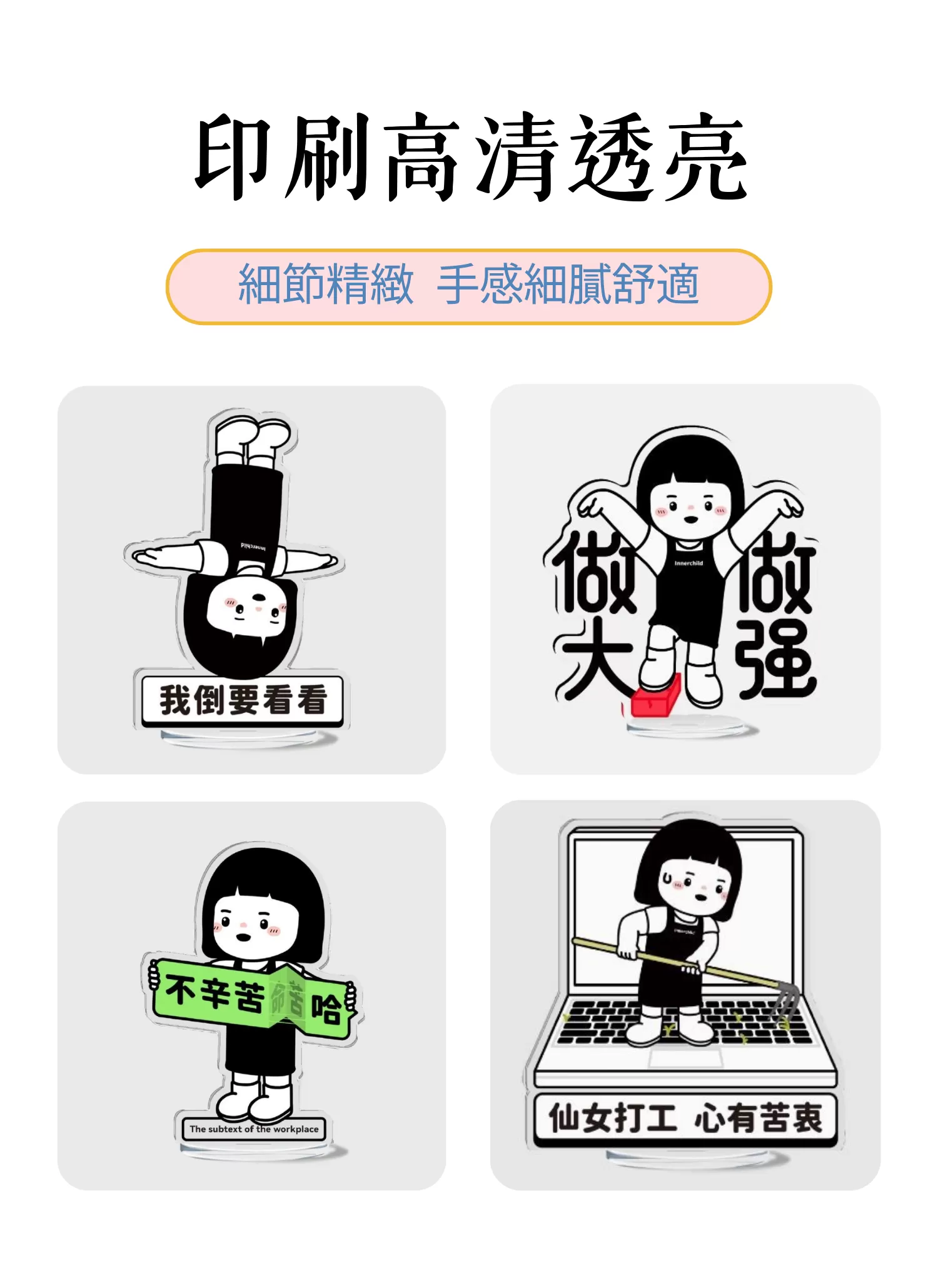 【客製禮贈品】可愛桌面擺件壓克力立牌,實際價格以報價為主,U60330009,【客製禮贈品】可愛桌面擺件壓克力立牌,商品規格,客製禮贈品專區