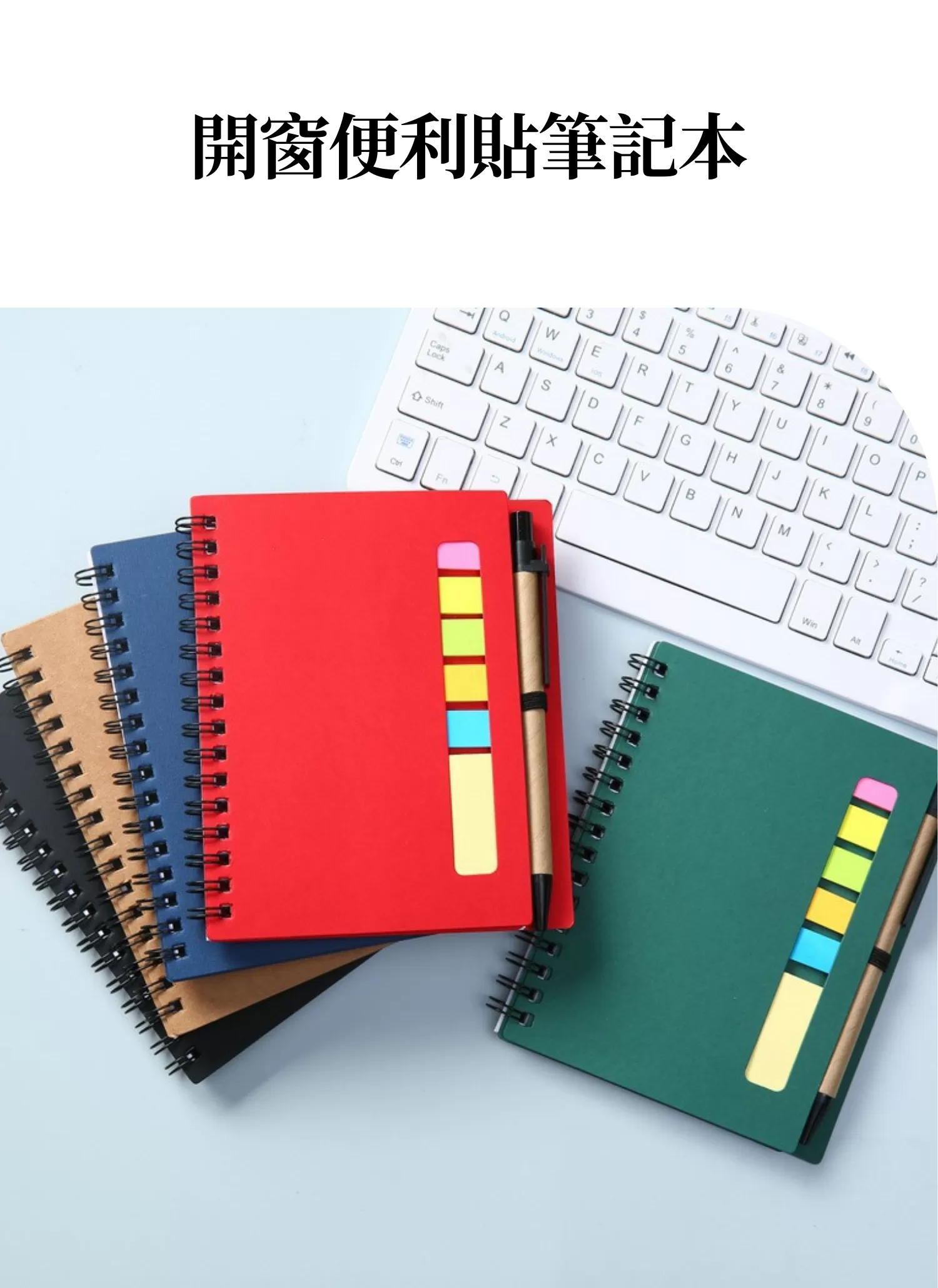 【客製禮贈品】開窗﻿便利貼筆記本,實際價格以報價為主,U60600004,【客製禮贈品】開窗﻿便利貼筆記本,商品規格,客製禮贈品專區