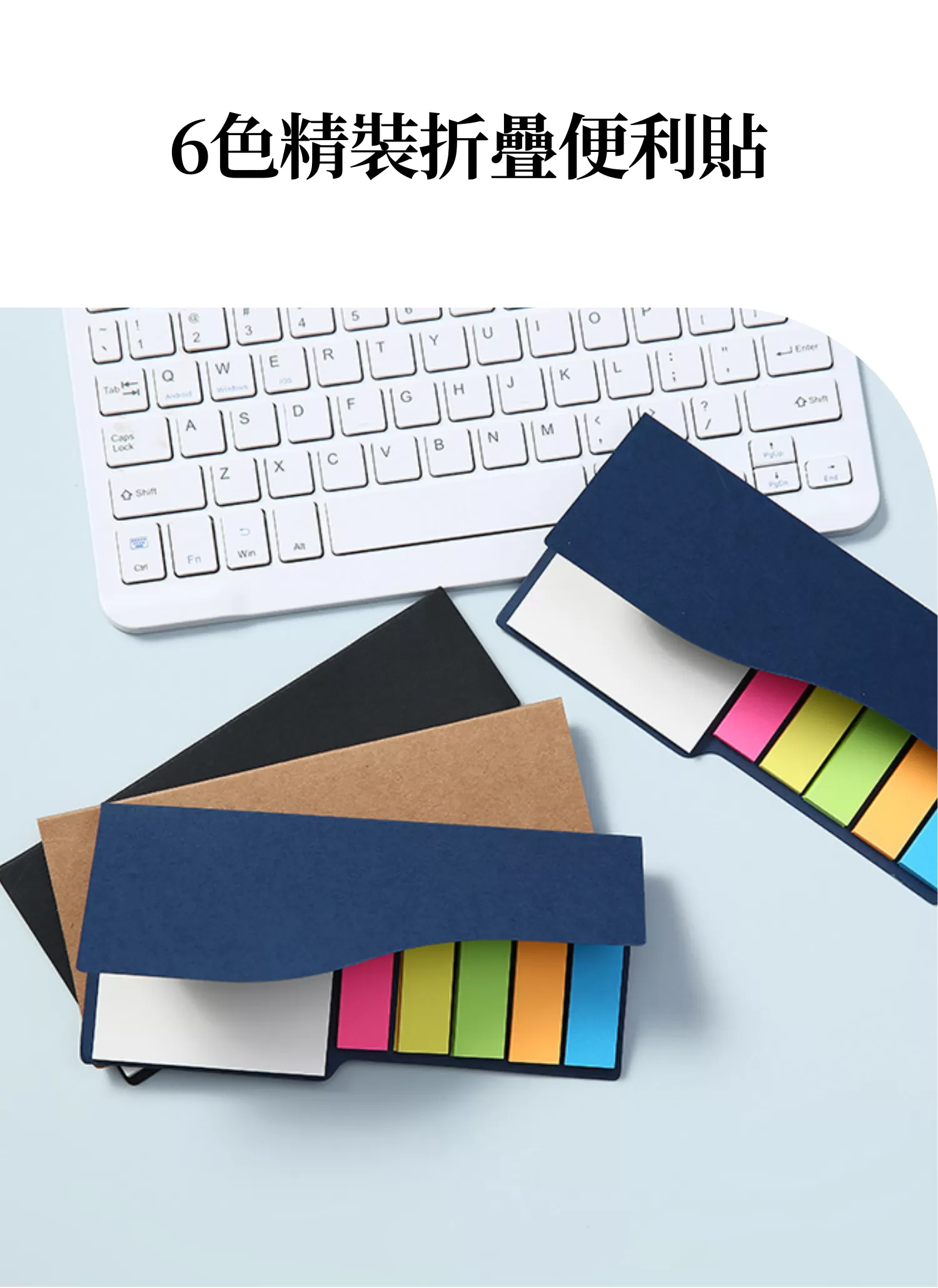 【客製禮贈品】6色精裝折疊便利貼,實際價格以報價為主,U60600005,【客製禮贈品】6色精裝折疊便利貼,商品規格,客製禮贈品專區