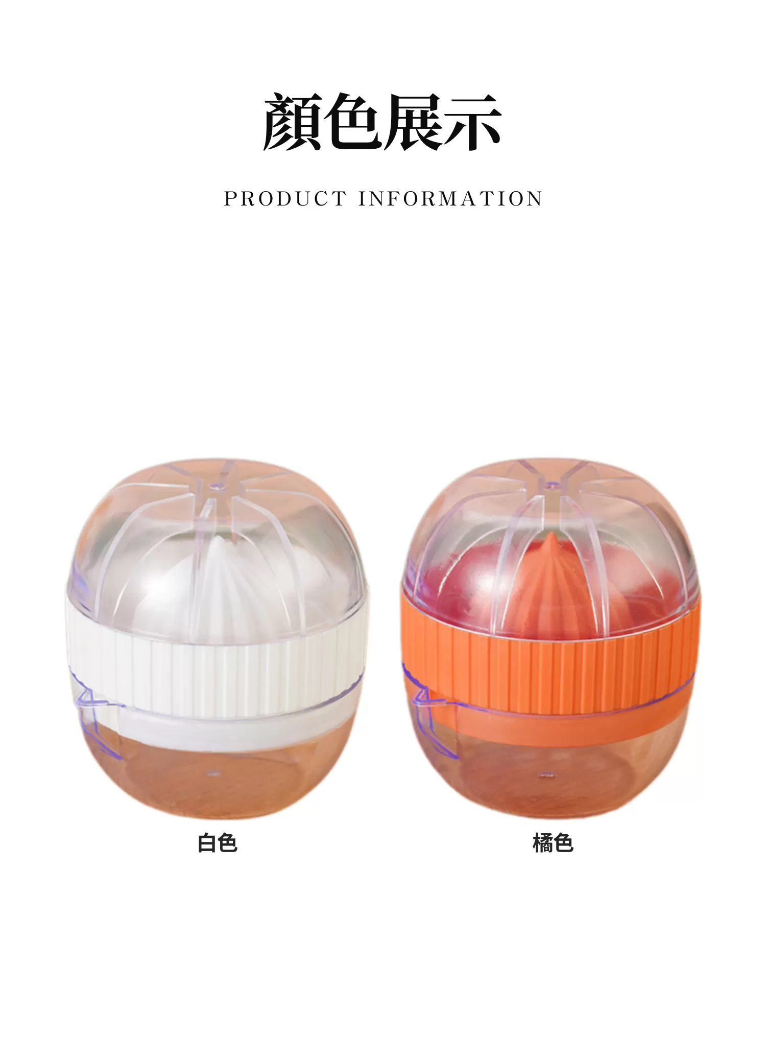 【客製禮贈品】手動擠壓現榨果汁器,實際價格以報價為主,U60610002,【客製禮贈品】手動擠壓現榨果汁器,商品規格,客製禮贈品專區