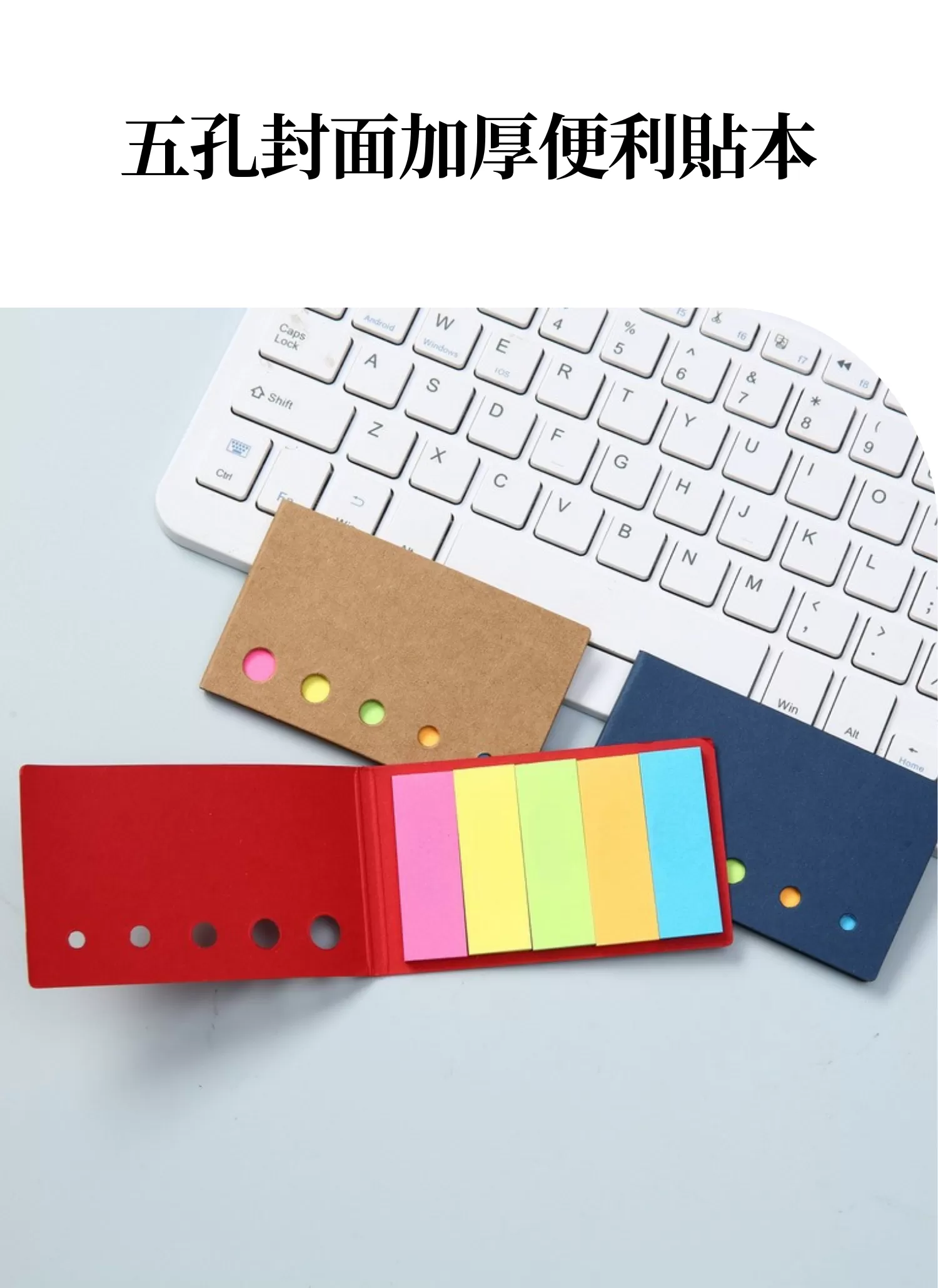 【客製禮贈品】五孔封面加厚便利貼本,實際價格以報價為主,U60610005,【客製禮贈品】五孔封面加厚便利貼本,商品規格,客製禮贈品專區