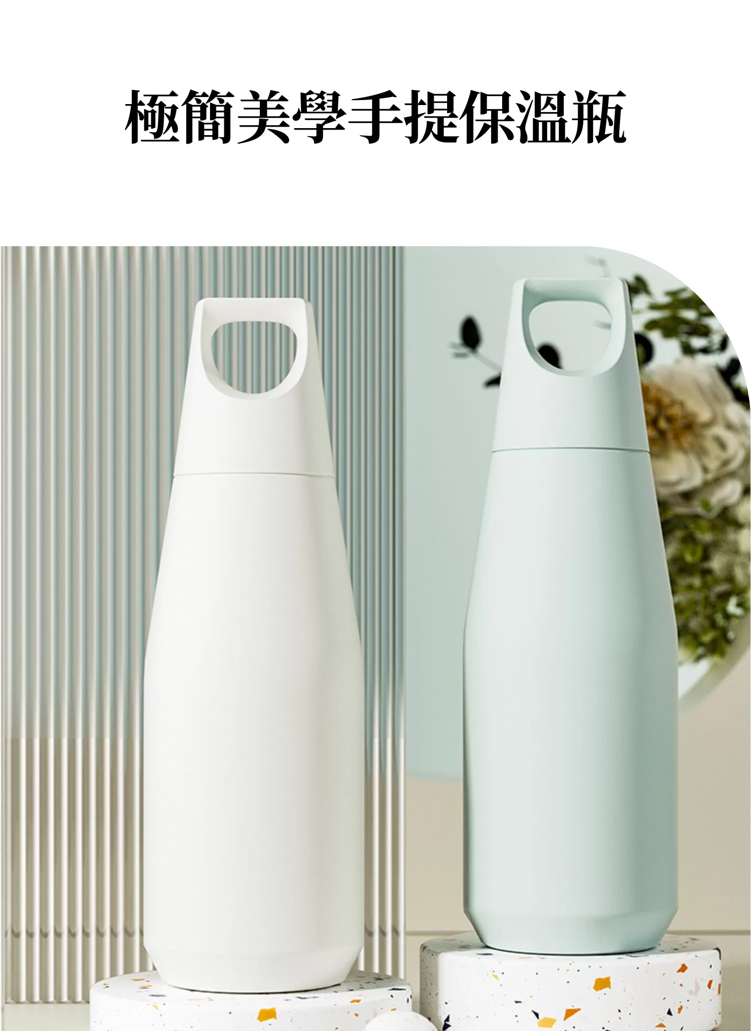 【客製禮贈品】極簡美學手提保溫瓶,實際價格以報價為主,U60680005,【客製禮贈品】極簡美學手提保溫瓶,商品規格,客製禮贈品專區