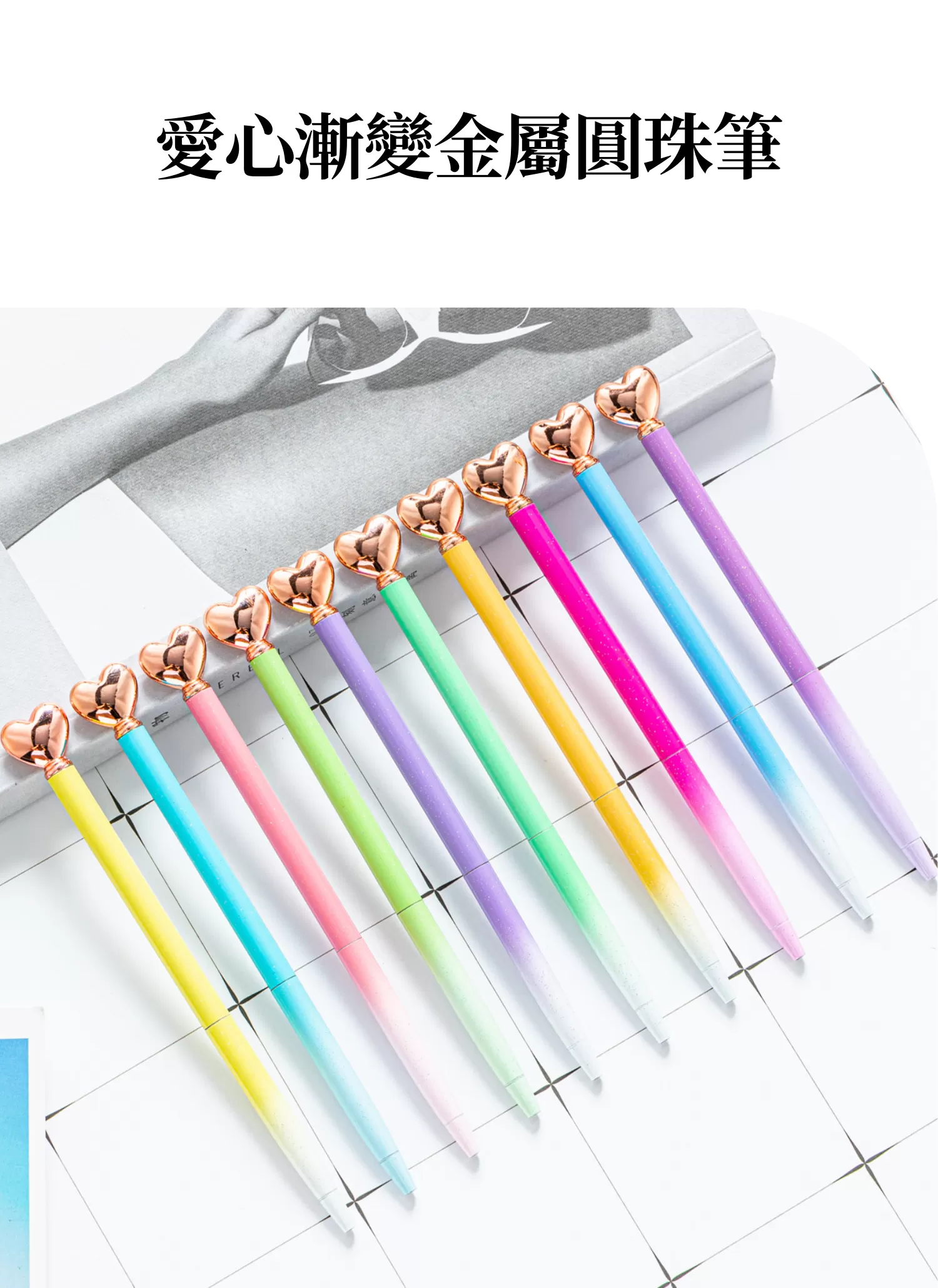【客製禮贈品】愛心漸變金屬圓珠筆,實際價格以報價為主,U60750011,【客製禮贈品】愛心漸變金屬圓珠筆,商品規格,客製禮贈品專區