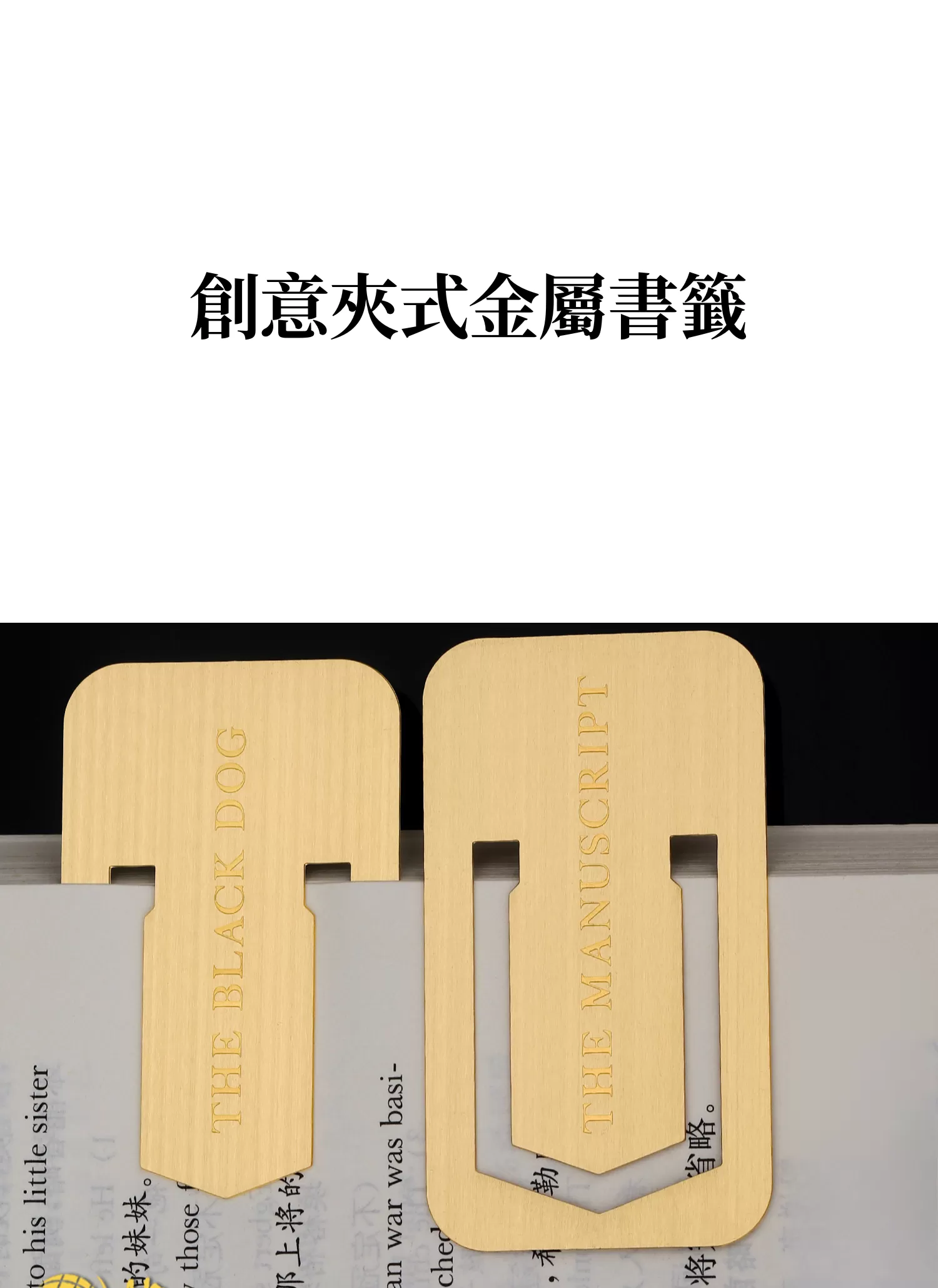 【客製禮贈品】創意夾式金屬書籤,實際價格以報價為主,U60760018,【客製禮贈品】創意夾式金屬書籤,商品規格,客製禮贈品專區